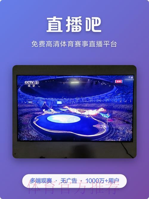 如何下载官方世界杯直播APP应用